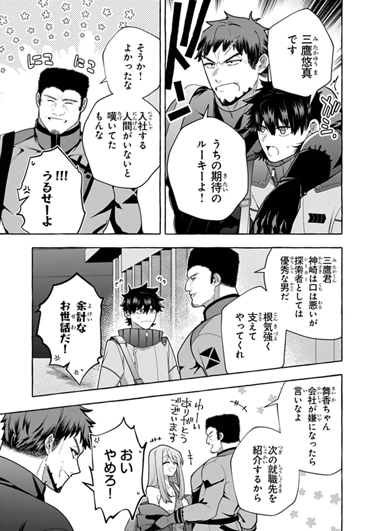 Kinzoku Slime wo Taoshi Makutta Ore ga "Kurokou no Ou" to Yobareru Made Chapter 19.1 11ページ