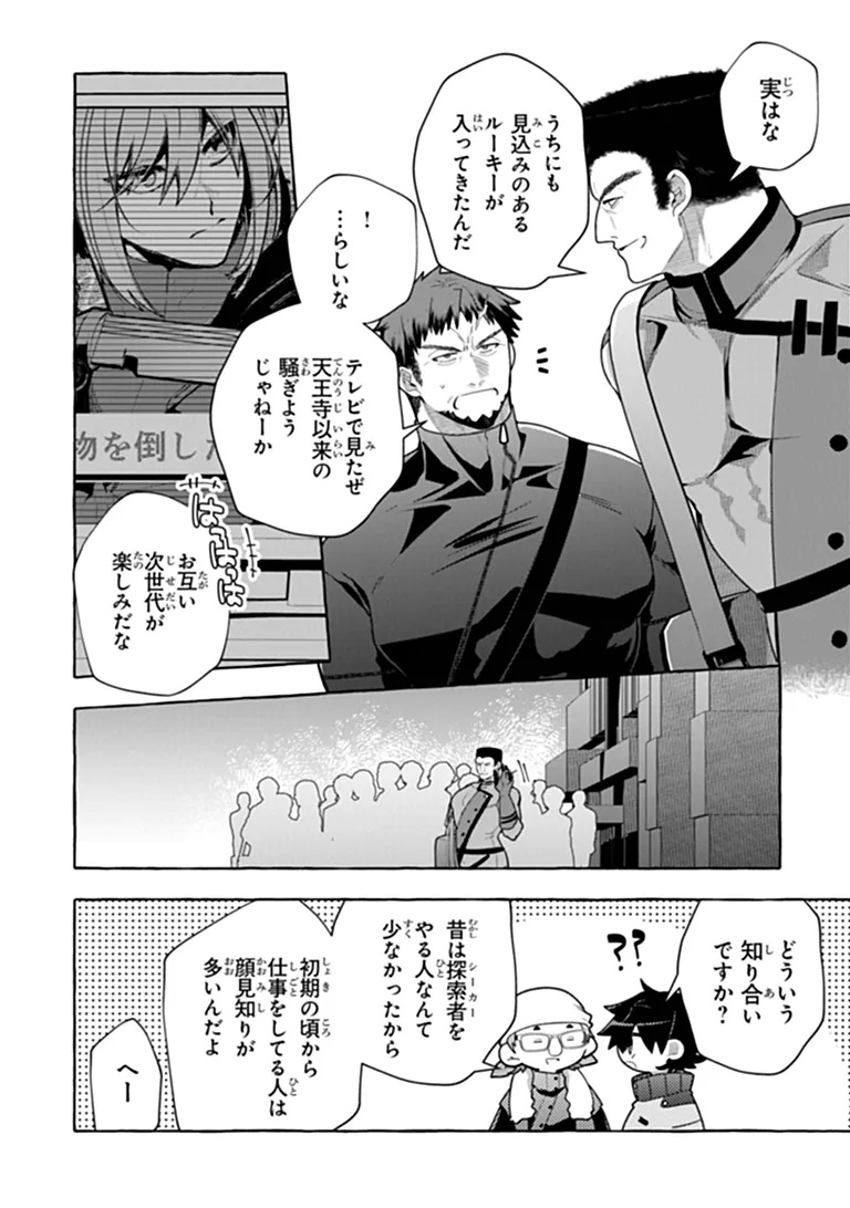 Kinzoku Slime wo Taoshi Makutta Ore ga "Kurokou no Ou" to Yobareru Made Chapter 19.1 12ページ