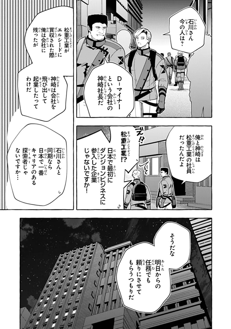 Kinzoku Slime wo Taoshi Makutta Ore ga "Kurokou no Ou" to Yobareru Made Chapter 19.1 13ページ