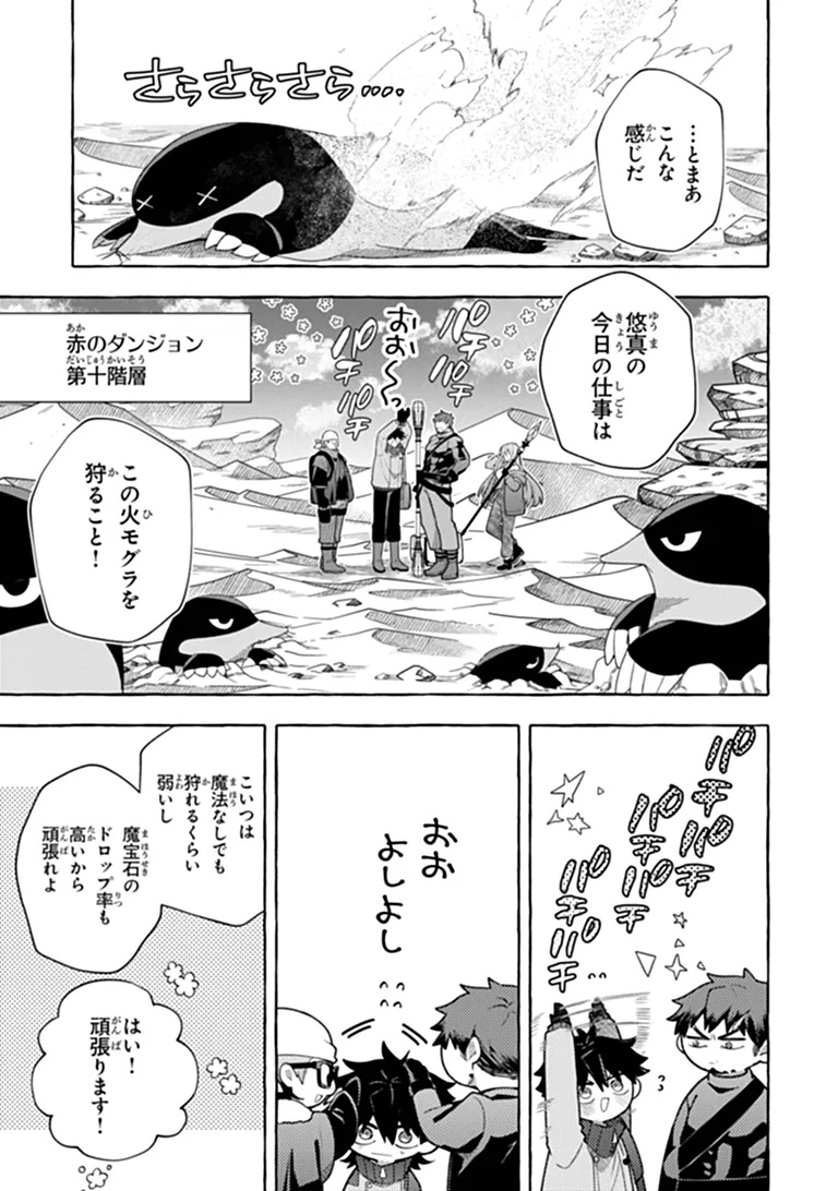 Kinzoku Slime wo Taoshi Makutta Ore ga "Kurokou no Ou" to Yobareru Made Chapter 19.1 3ページ