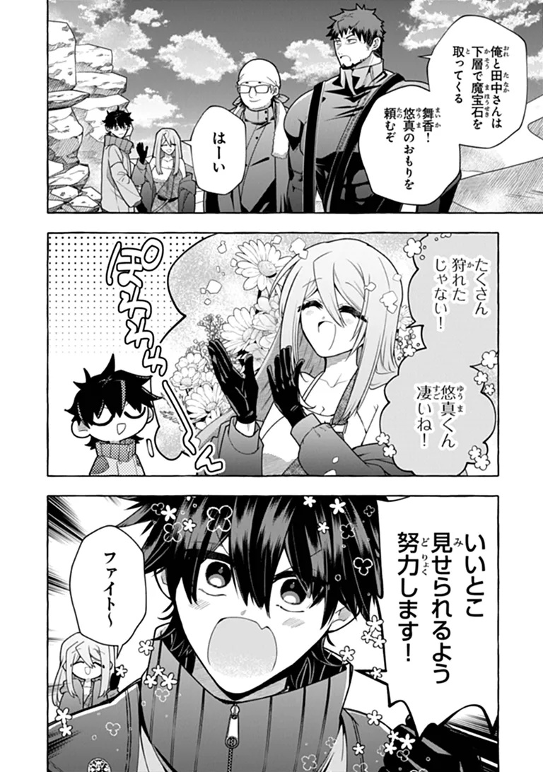 Kinzoku Slime wo Taoshi Makutta Ore ga "Kurokou no Ou" to Yobareru Made Chapter 19.1 4ページ