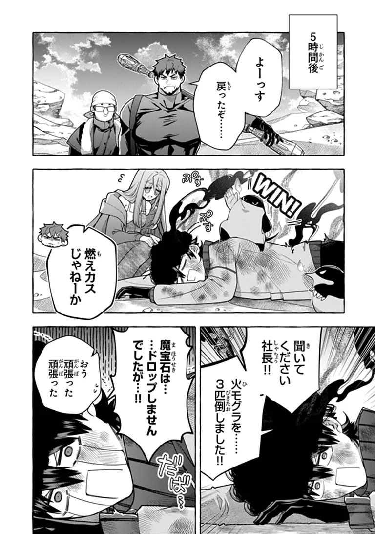 Kinzoku Slime wo Taoshi Makutta Ore ga "Kurokou no Ou" to Yobareru Made Chapter 19.1 6ページ