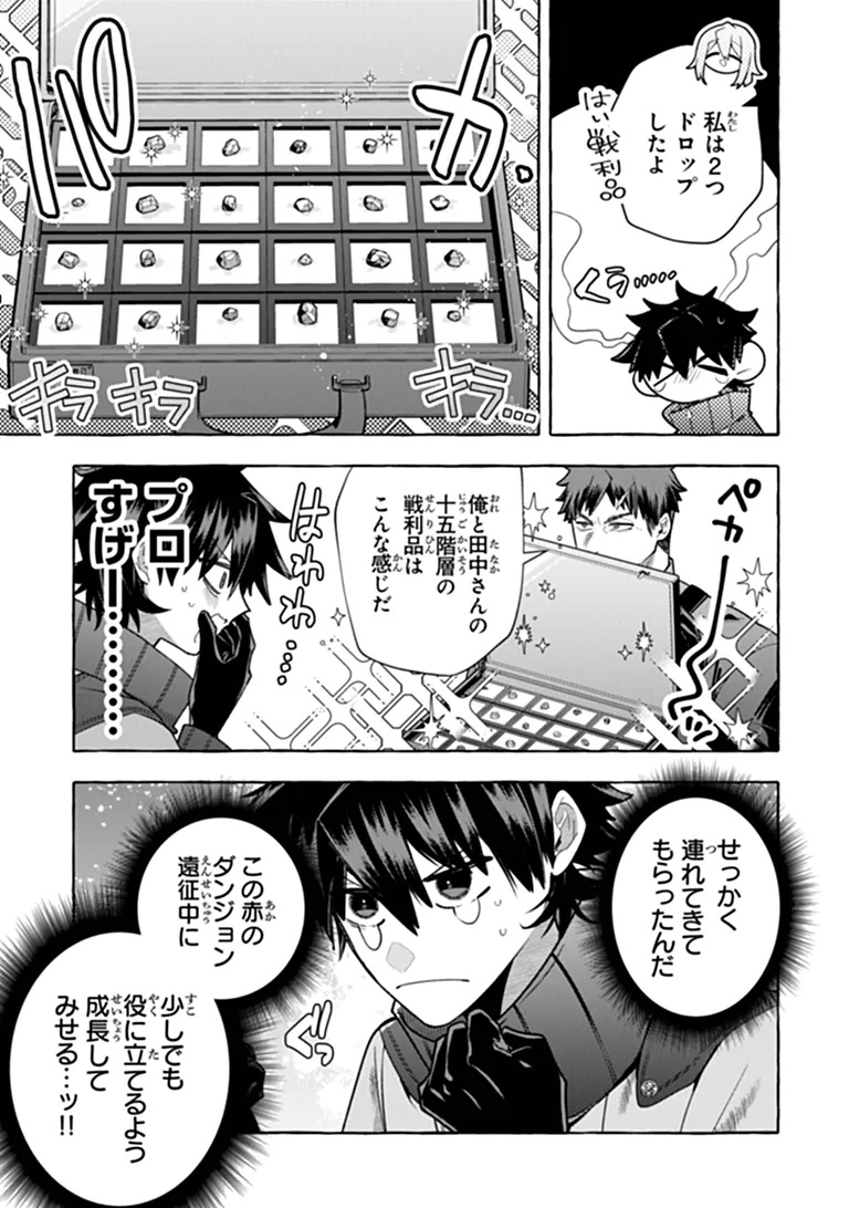 Kinzoku Slime wo Taoshi Makutta Ore ga "Kurokou no Ou" to Yobareru Made Chapter 19.1 7ページ