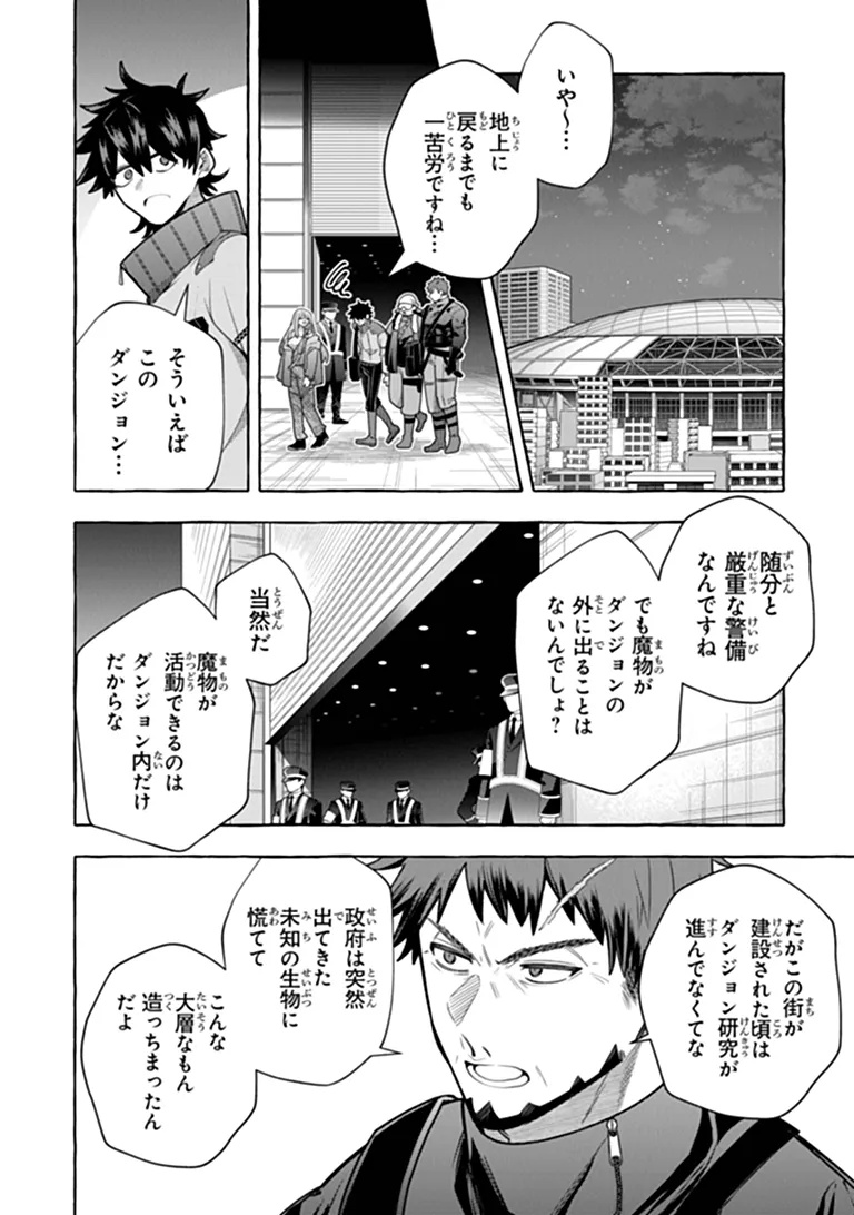 Kinzoku Slime wo Taoshi Makutta Ore ga "Kurokou no Ou" to Yobareru Made Chapter 19.1 8ページ