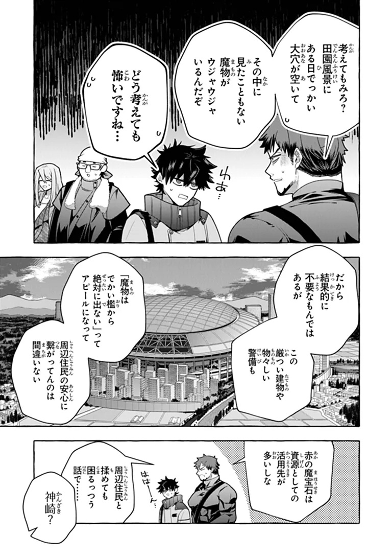 Kinzoku Slime wo Taoshi Makutta Ore ga "Kurokou no Ou" to Yobareru Made Chapter 19.1 9ページ