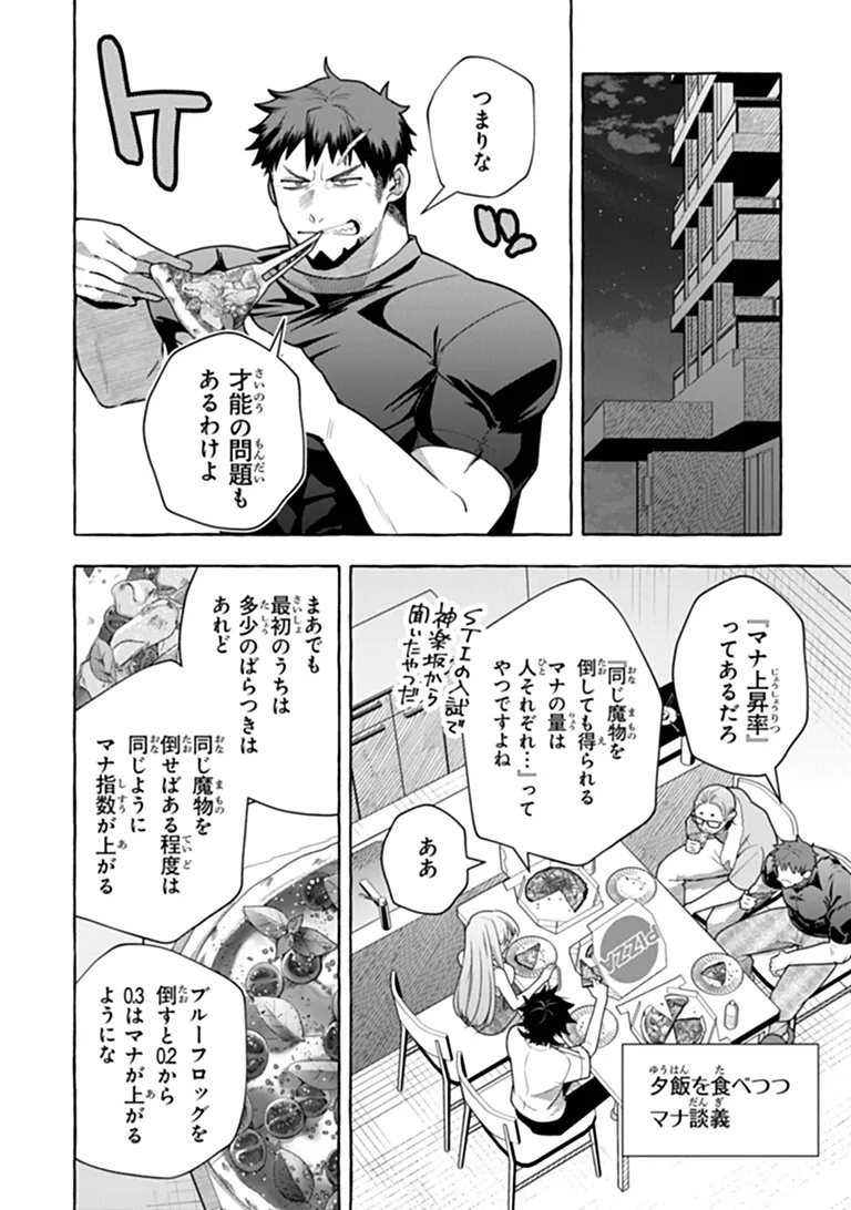 Kinzoku Slime wo Taoshi Makutta Ore ga "Kurokou no Ou" to Yobareru Made Chapter 19.2 1ページ