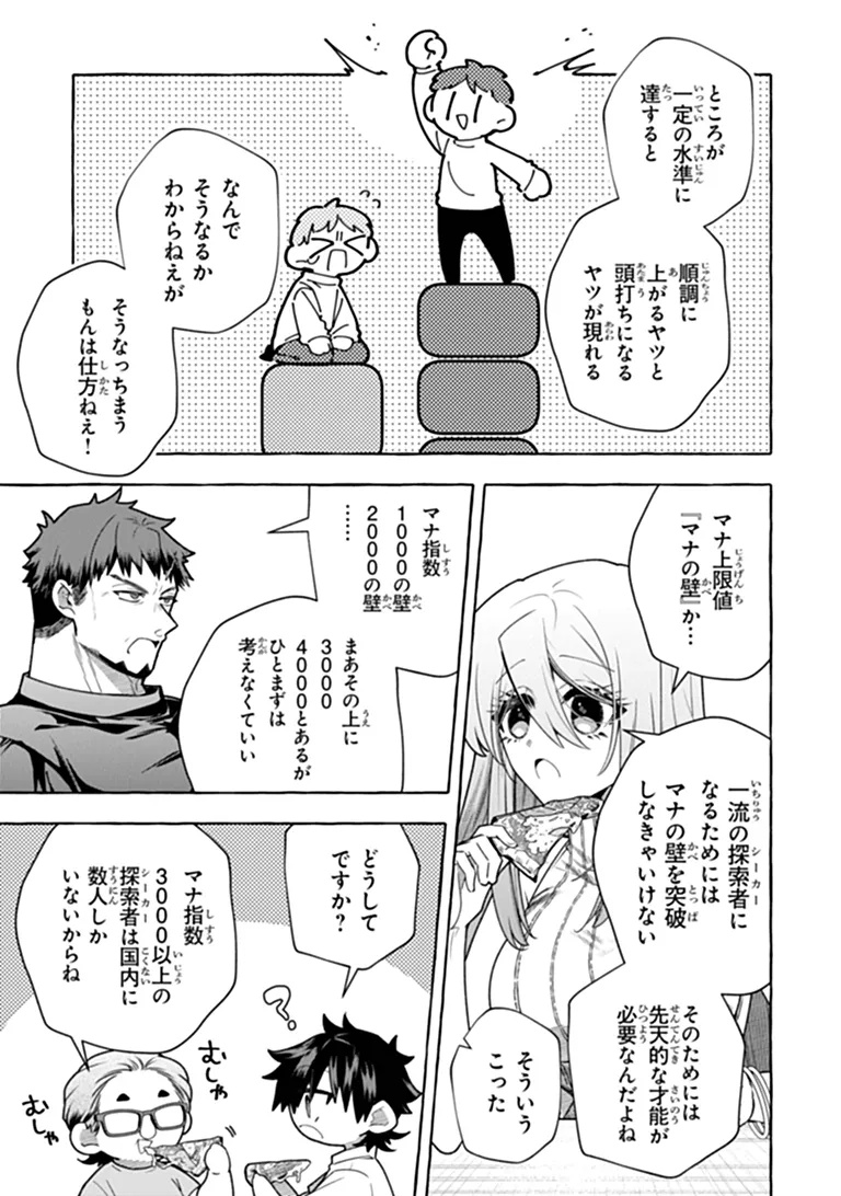 Kinzoku Slime wo Taoshi Makutta Ore ga "Kurokou no Ou" to Yobareru Made Chapter 19.2 2ページ