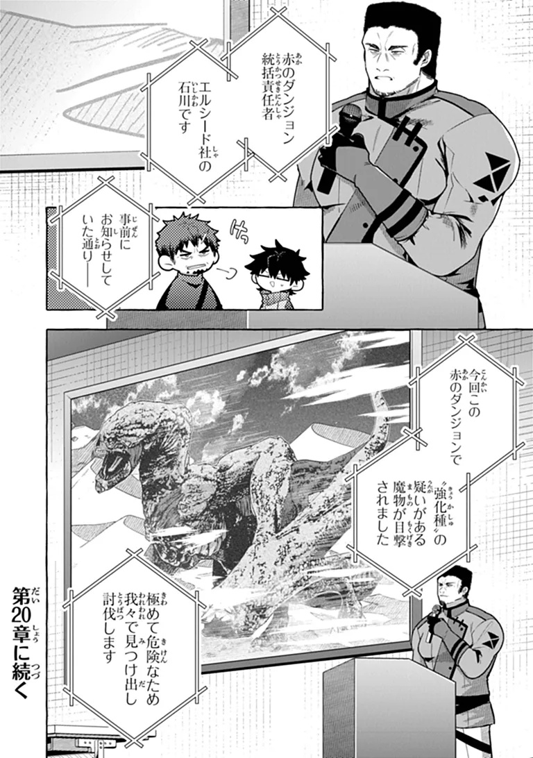 Kinzoku Slime wo Taoshi Makutta Ore ga "Kurokou no Ou" to Yobareru Made Chapter 19.2 11ページ