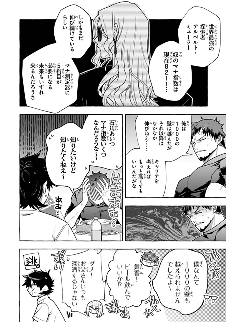 Kinzoku Slime wo Taoshi Makutta Ore ga "Kurokou no Ou" to Yobareru Made Chapter 19.2 3ページ
