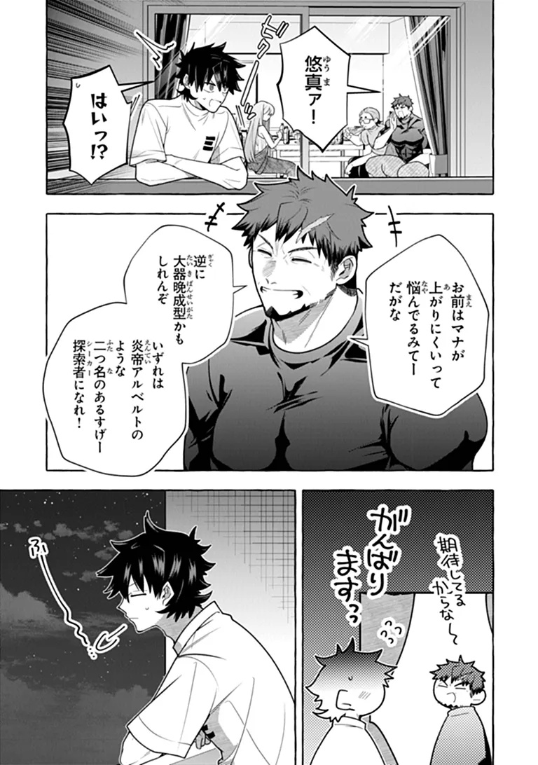 Kinzoku Slime wo Taoshi Makutta Ore ga "Kurokou no Ou" to Yobareru Made Chapter 19.2 4ページ
