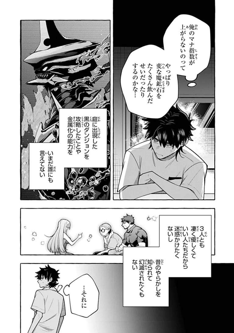 Kinzoku Slime wo Taoshi Makutta Ore ga "Kurokou no Ou" to Yobareru Made Chapter 19.2 5ページ
