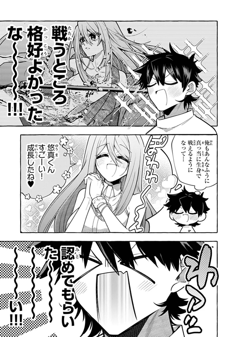 Kinzoku Slime wo Taoshi Makutta Ore ga "Kurokou no Ou" to Yobareru Made Chapter 19.2 6ページ