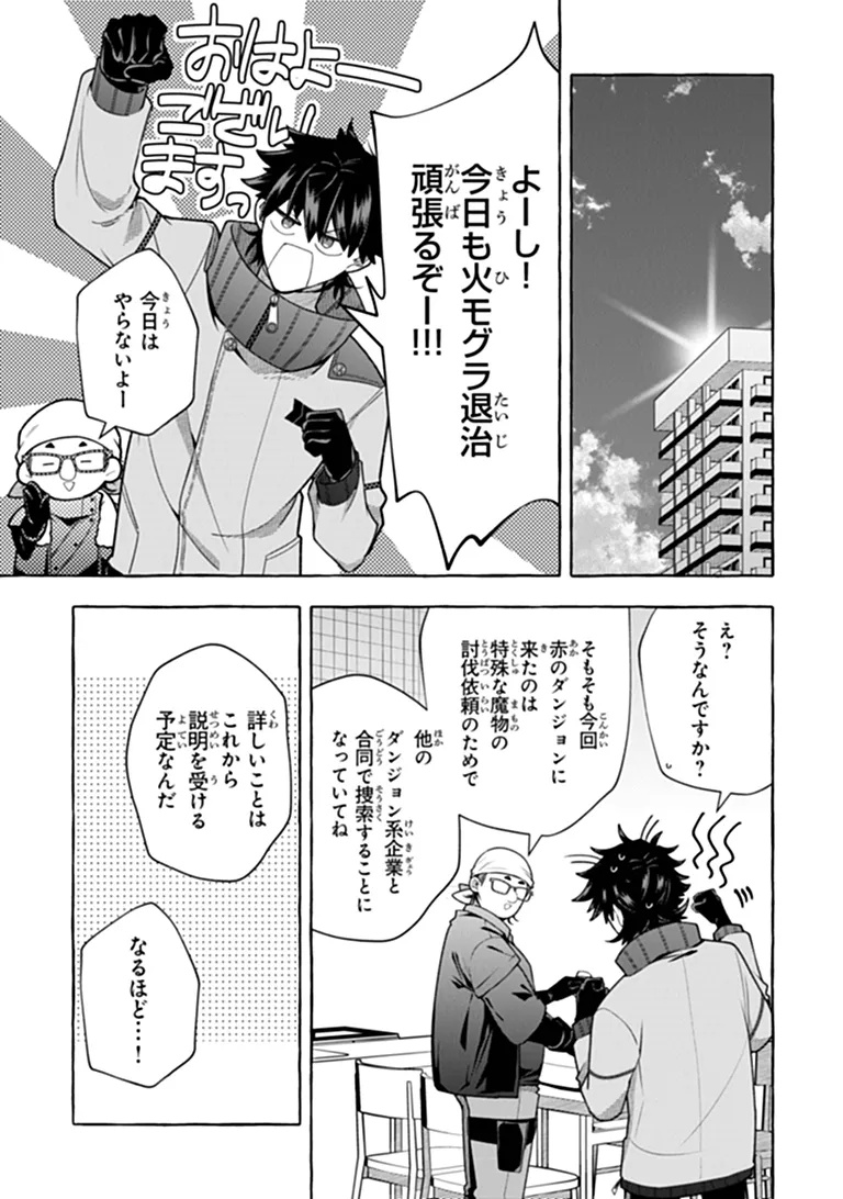 Kinzoku Slime wo Taoshi Makutta Ore ga "Kurokou no Ou" to Yobareru Made Chapter 19.2 8ページ