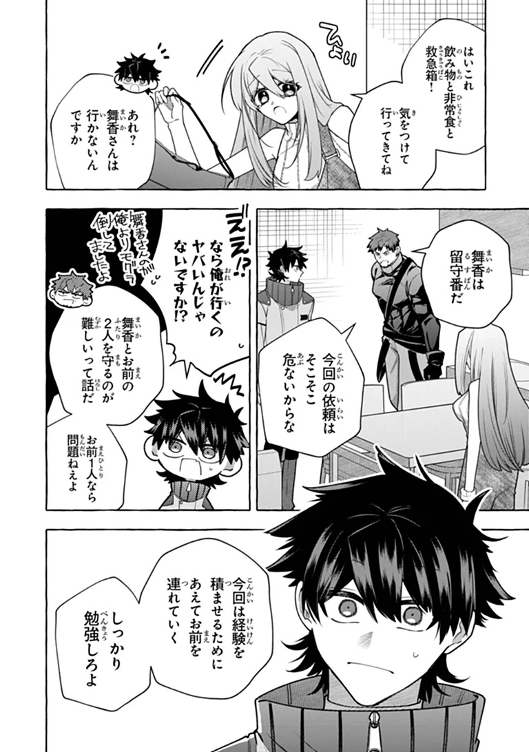 Kinzoku Slime wo Taoshi Makutta Ore ga "Kurokou no Ou" to Yobareru Made Chapter 19.2 9ページ