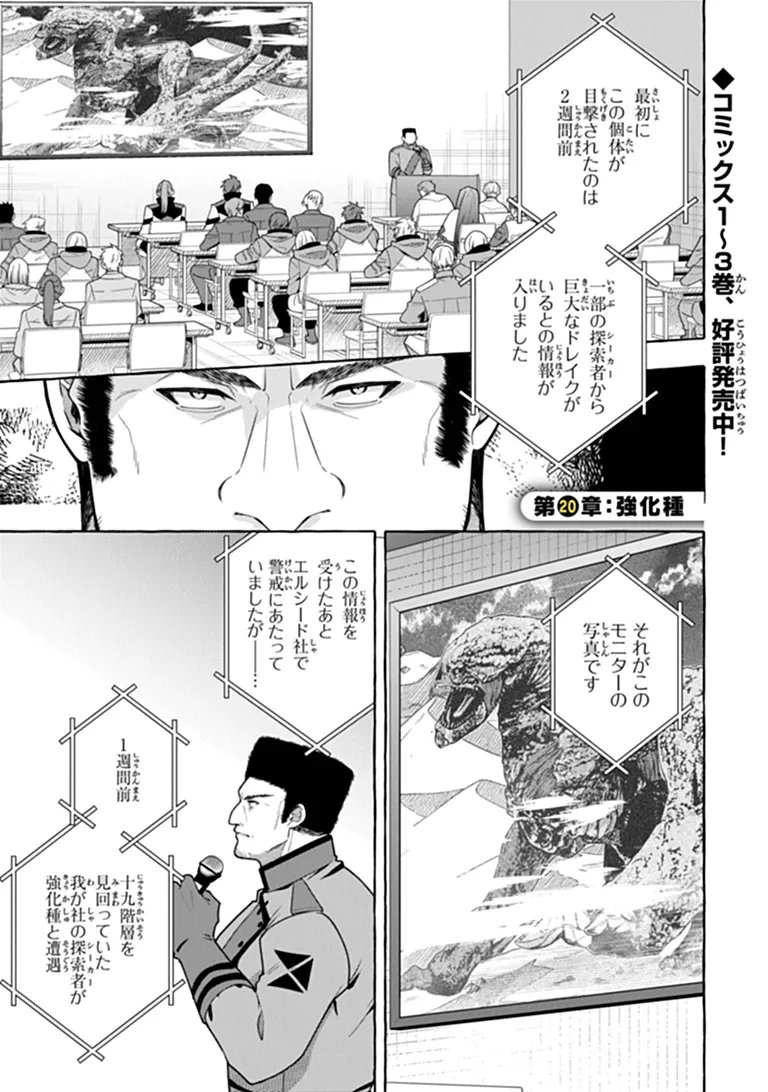 Kinzoku Slime wo Taoshi Makutta Ore ga "Kurokou no Ou" to Yobareru Made Chapter 20 1ページ