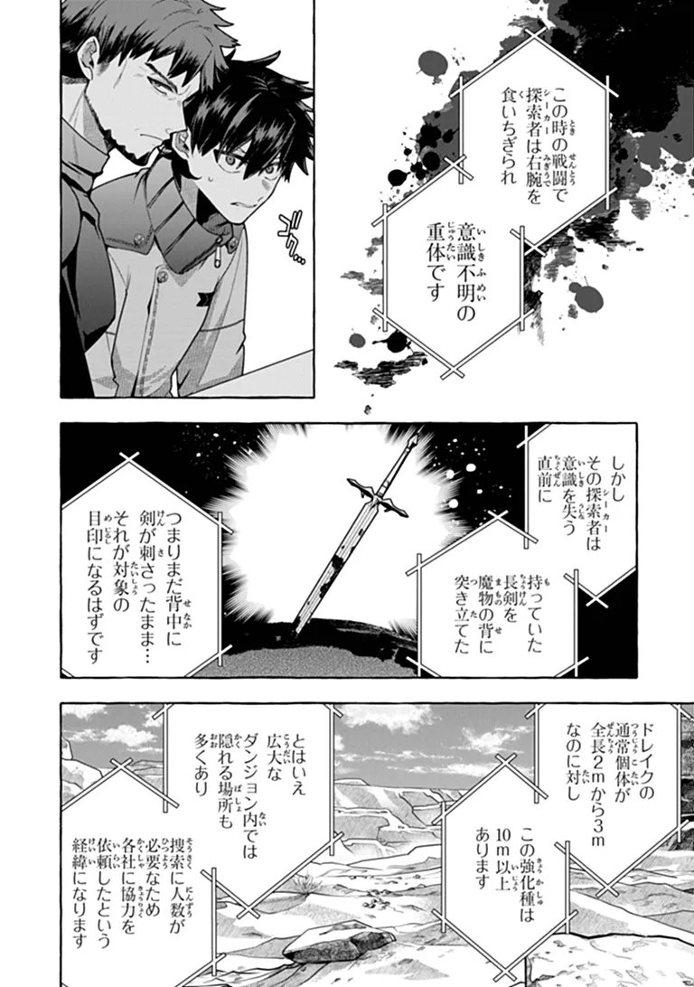 Kinzoku Slime wo Taoshi Makutta Ore ga "Kurokou no Ou" to Yobareru Made Chapter 20 2ページ