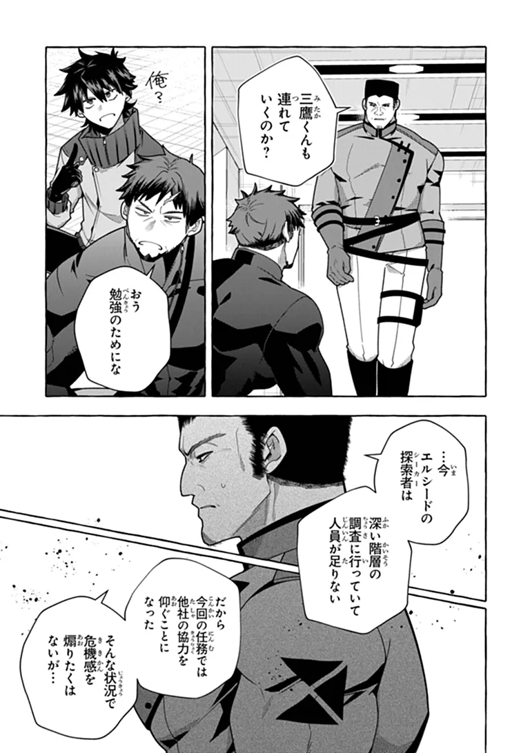 Kinzoku Slime wo Taoshi Makutta Ore ga "Kurokou no Ou" to Yobareru Made Chapter 20 11ページ