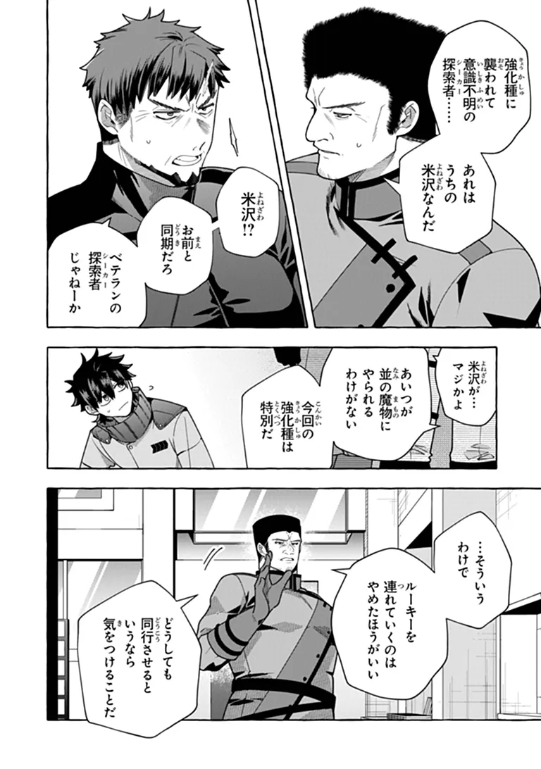 Kinzoku Slime wo Taoshi Makutta Ore ga "Kurokou no Ou" to Yobareru Made Chapter 20 12ページ