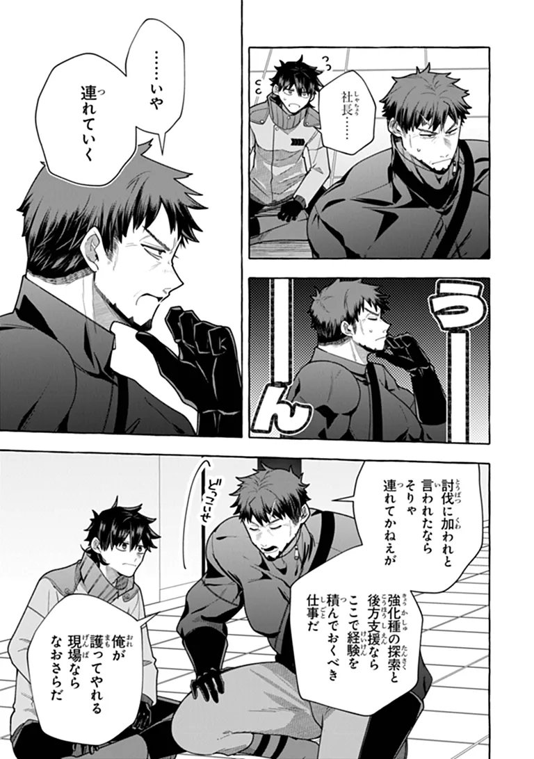 Kinzoku Slime wo Taoshi Makutta Ore ga "Kurokou no Ou" to Yobareru Made Chapter 20 13ページ
