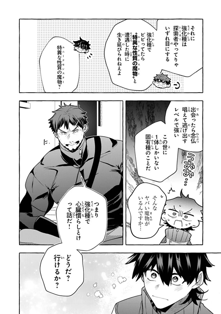 Kinzoku Slime wo Taoshi Makutta Ore ga "Kurokou no Ou" to Yobareru Made Chapter 20 14ページ