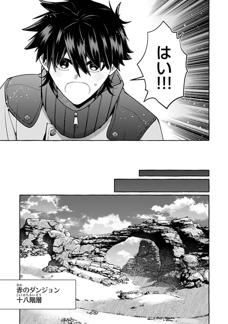Kinzoku Slime wo Taoshi Makutta Ore ga "Kurokou no Ou" to Yobareru Made Chapter 20 15ページ