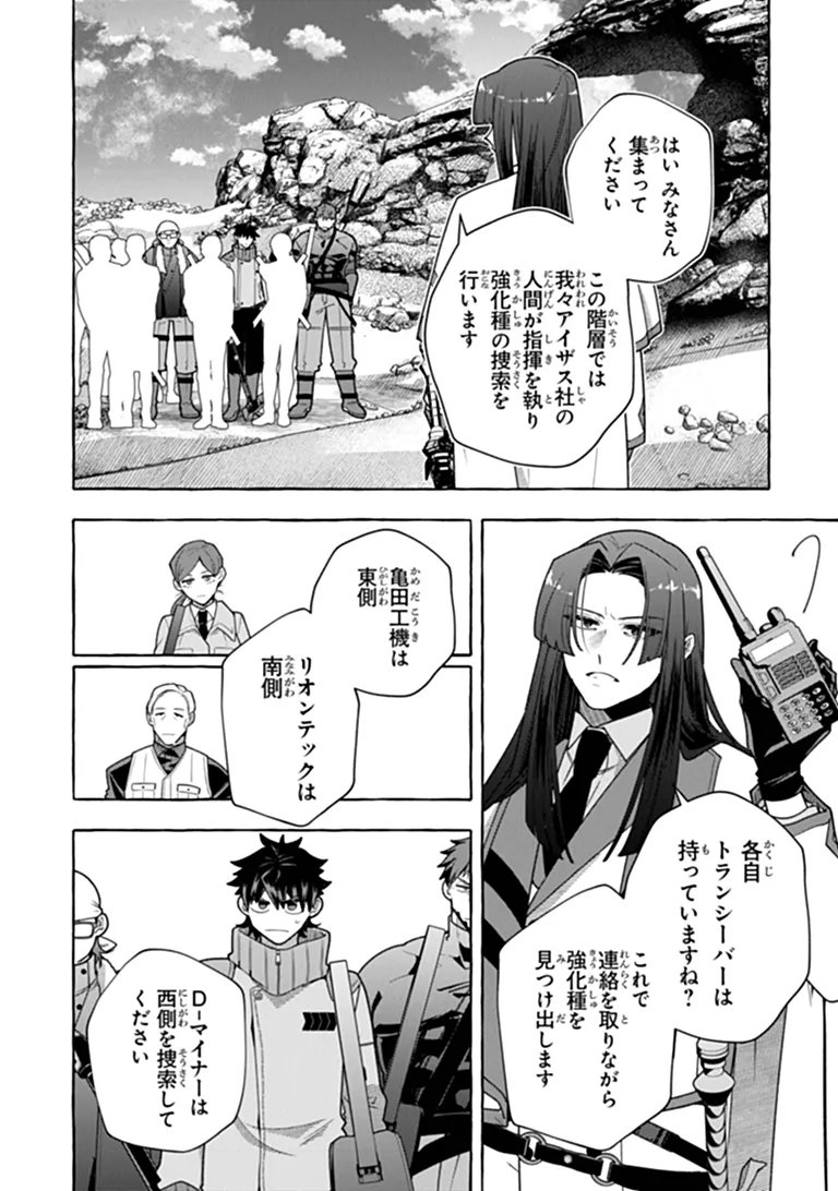 Kinzoku Slime wo Taoshi Makutta Ore ga "Kurokou no Ou" to Yobareru Made Chapter 20 16ページ