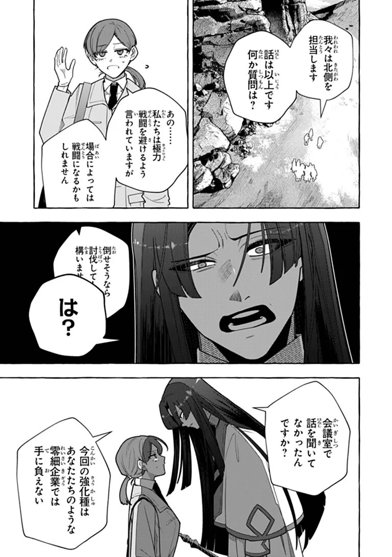 Kinzoku Slime wo Taoshi Makutta Ore ga "Kurokou no Ou" to Yobareru Made Chapter 20 17ページ