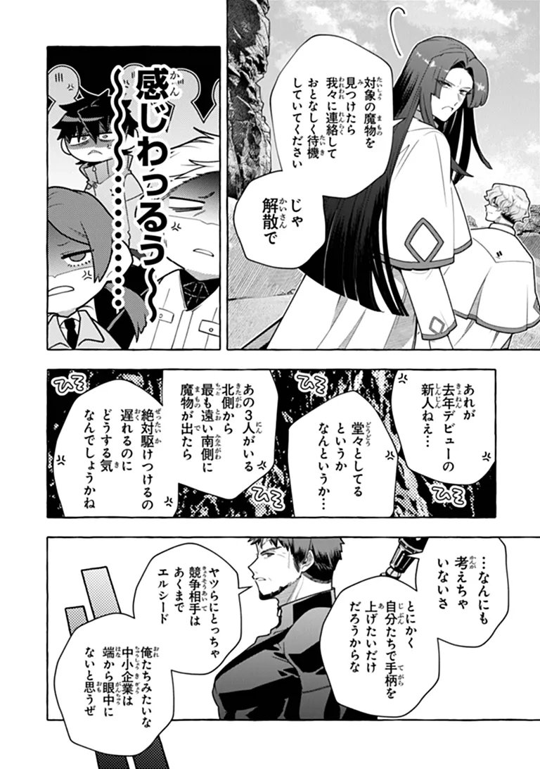 Kinzoku Slime wo Taoshi Makutta Ore ga "Kurokou no Ou" to Yobareru Made Chapter 20 18ページ