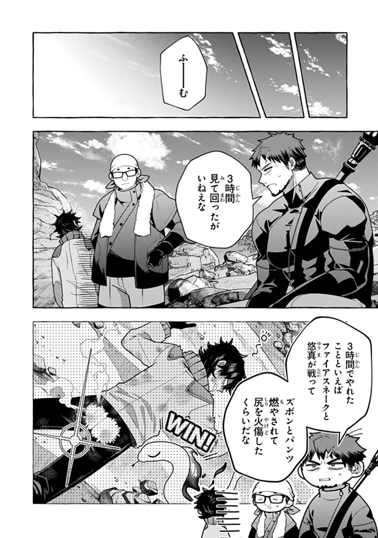 Kinzoku Slime wo Taoshi Makutta Ore ga "Kurokou no Ou" to Yobareru Made Chapter 20 20ページ