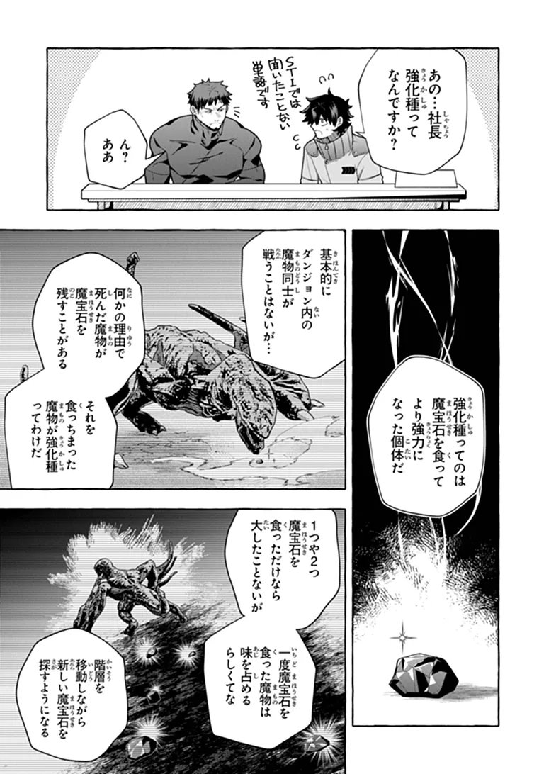 Kinzoku Slime wo Taoshi Makutta Ore ga "Kurokou no Ou" to Yobareru Made Chapter 20 3ページ