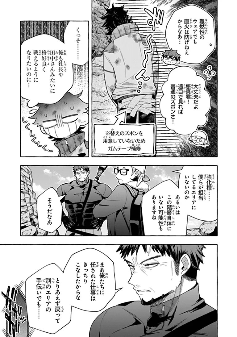 Kinzoku Slime wo Taoshi Makutta Ore ga "Kurokou no Ou" to Yobareru Made Chapter 20 21ページ