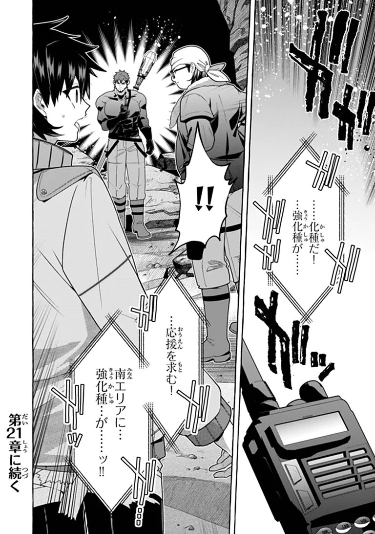 Kinzoku Slime wo Taoshi Makutta Ore ga "Kurokou no Ou" to Yobareru Made Chapter 20 22ページ
