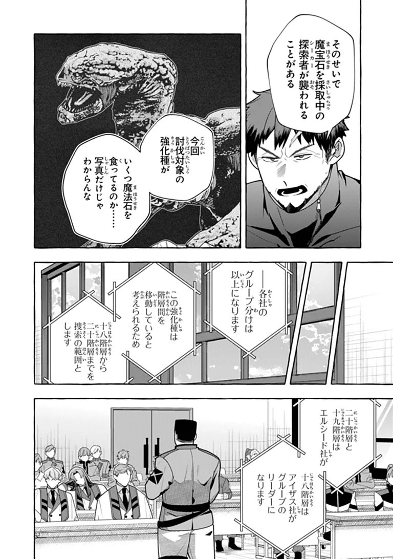 Kinzoku Slime wo Taoshi Makutta Ore ga "Kurokou no Ou" to Yobareru Made Chapter 20 4ページ