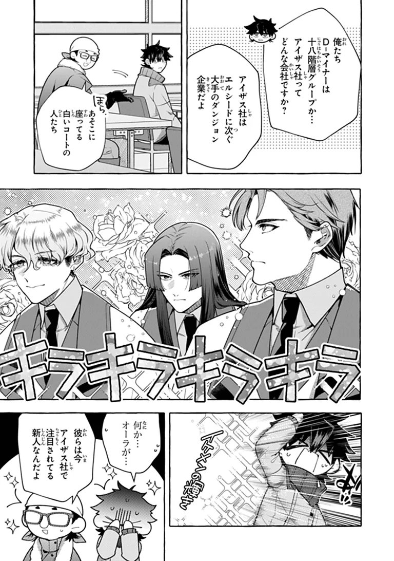 Kinzoku Slime wo Taoshi Makutta Ore ga "Kurokou no Ou" to Yobareru Made Chapter 20 5ページ