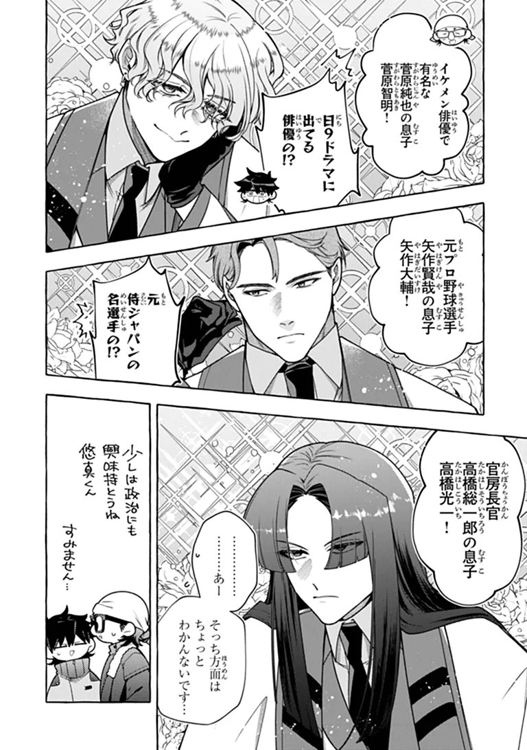 Kinzoku Slime wo Taoshi Makutta Ore ga "Kurokou no Ou" to Yobareru Made Chapter 20 6ページ