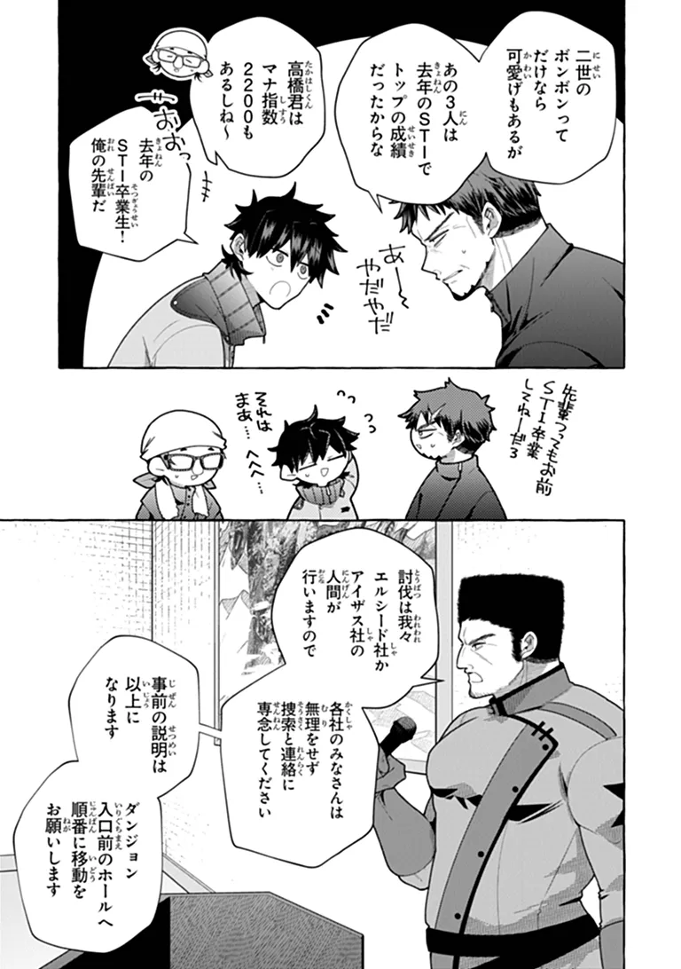 Kinzoku Slime wo Taoshi Makutta Ore ga "Kurokou no Ou" to Yobareru Made Chapter 20 7ページ