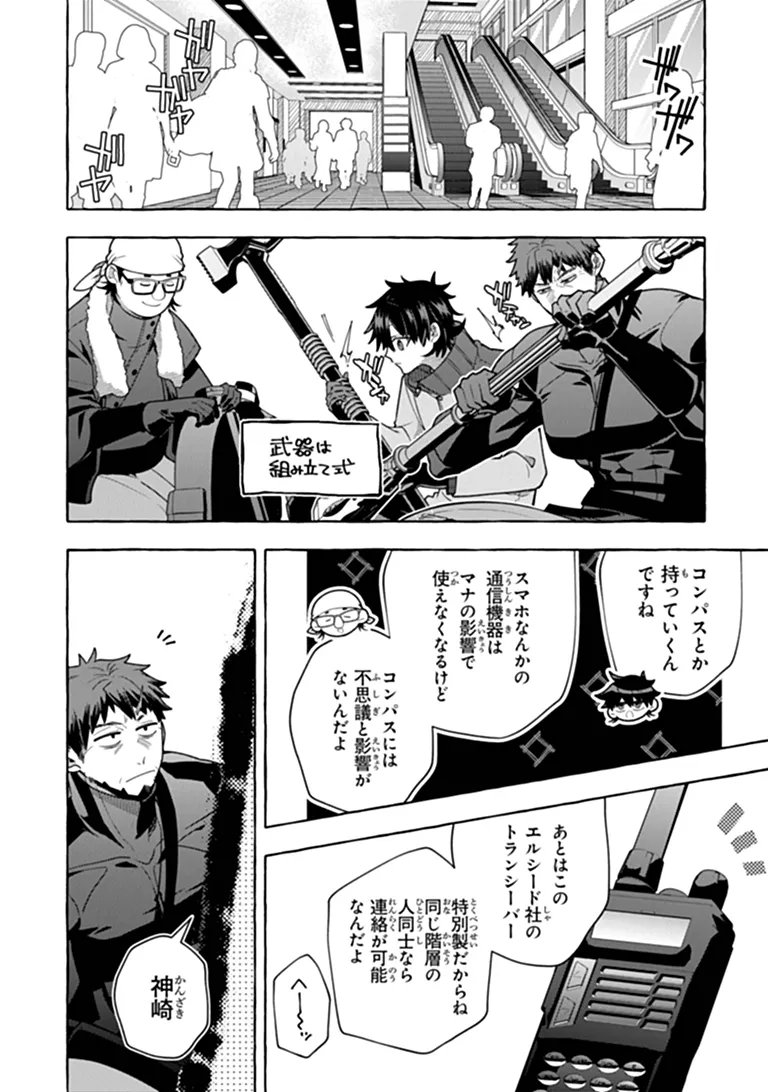 Kinzoku Slime wo Taoshi Makutta Ore ga "Kurokou no Ou" to Yobareru Made Chapter 20 10ページ