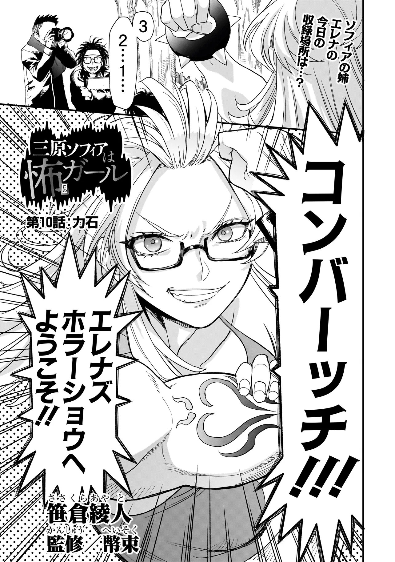 Mihara Sofia Wa Kowagaru Chapter 10 1ページ