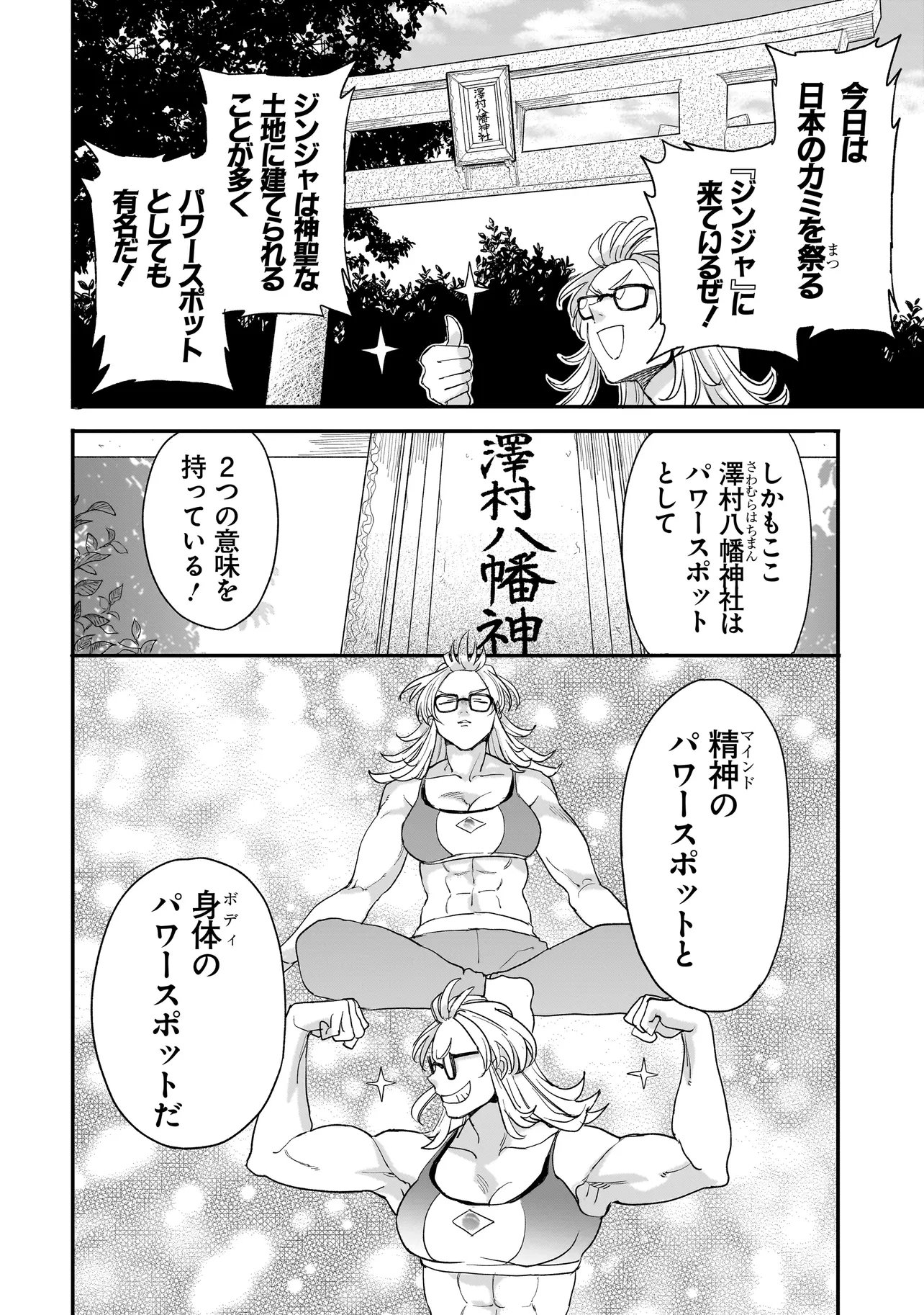 Mihara Sofia Wa Kowagaru Chapter 10 2ページ