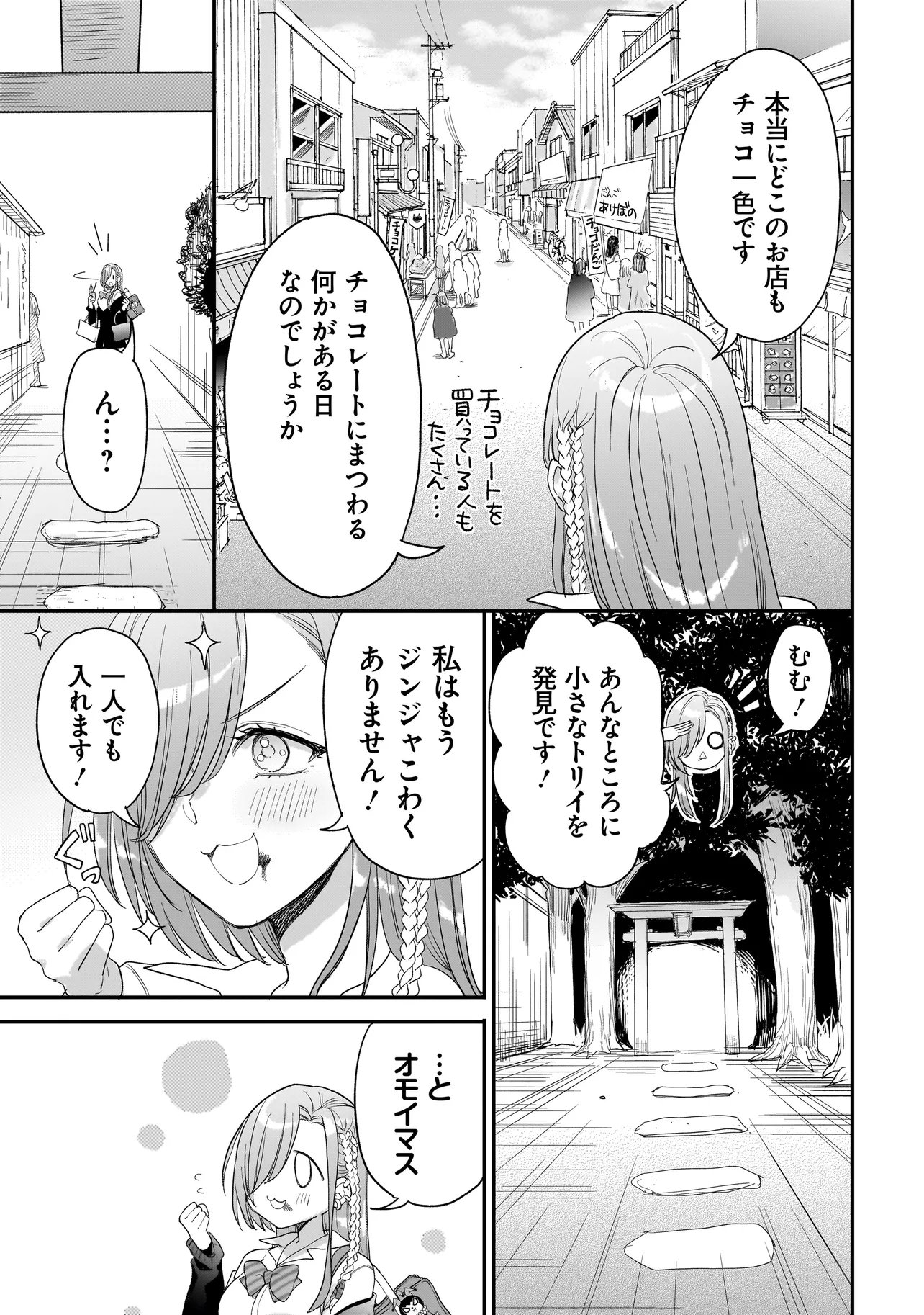Mihara Sofia Wa Kowagaru Chapter 10 11ページ