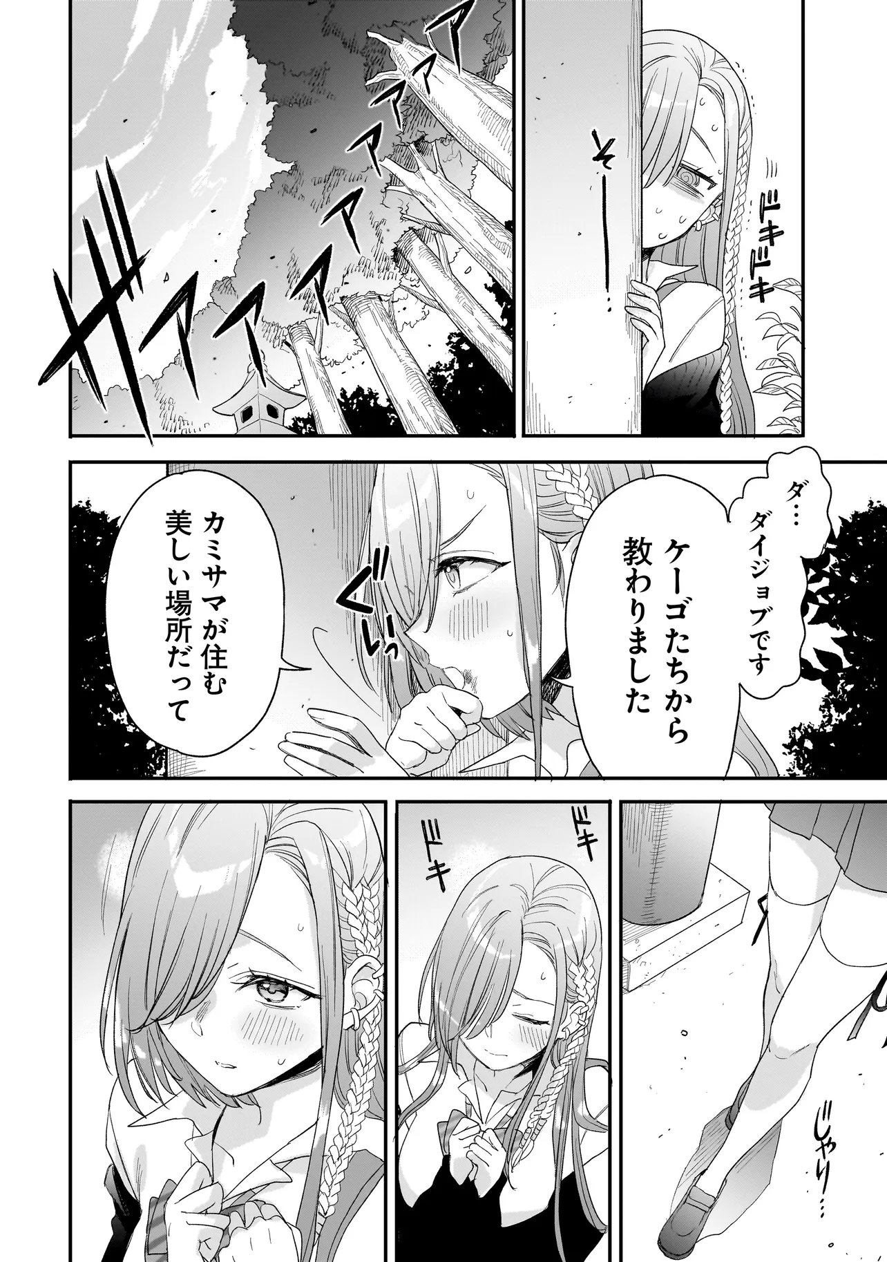 Mihara Sofia Wa Kowagaru Chapter 10 12ページ