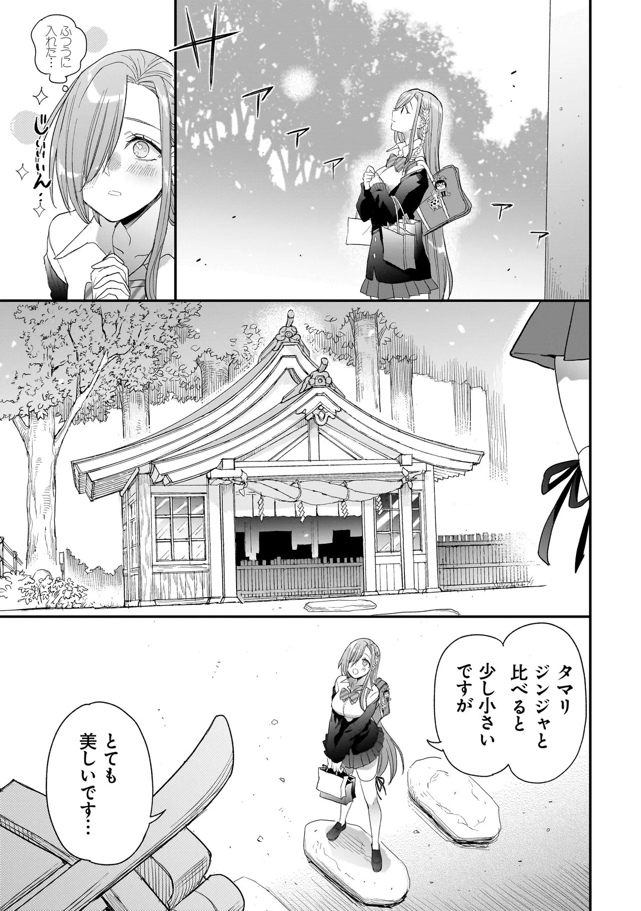 Mihara Sofia Wa Kowagaru Chapter 10 13ページ