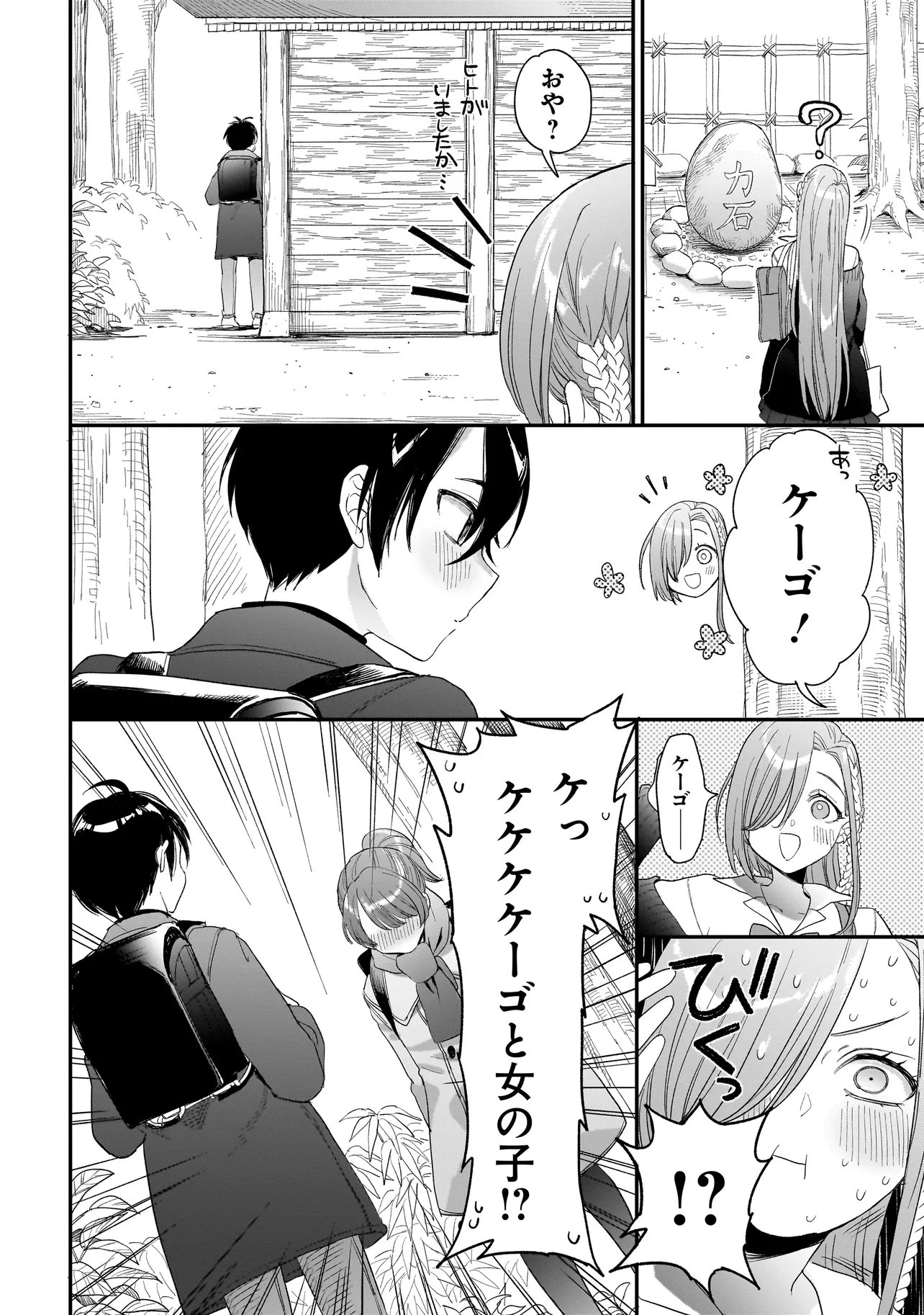 Mihara Sofia Wa Kowagaru Chapter 10 14ページ