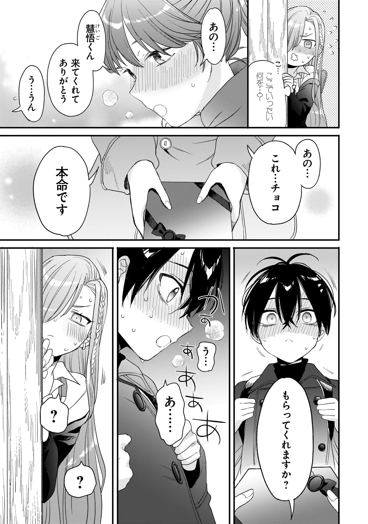 Mihara Sofia Wa Kowagaru Chapter 10 15ページ