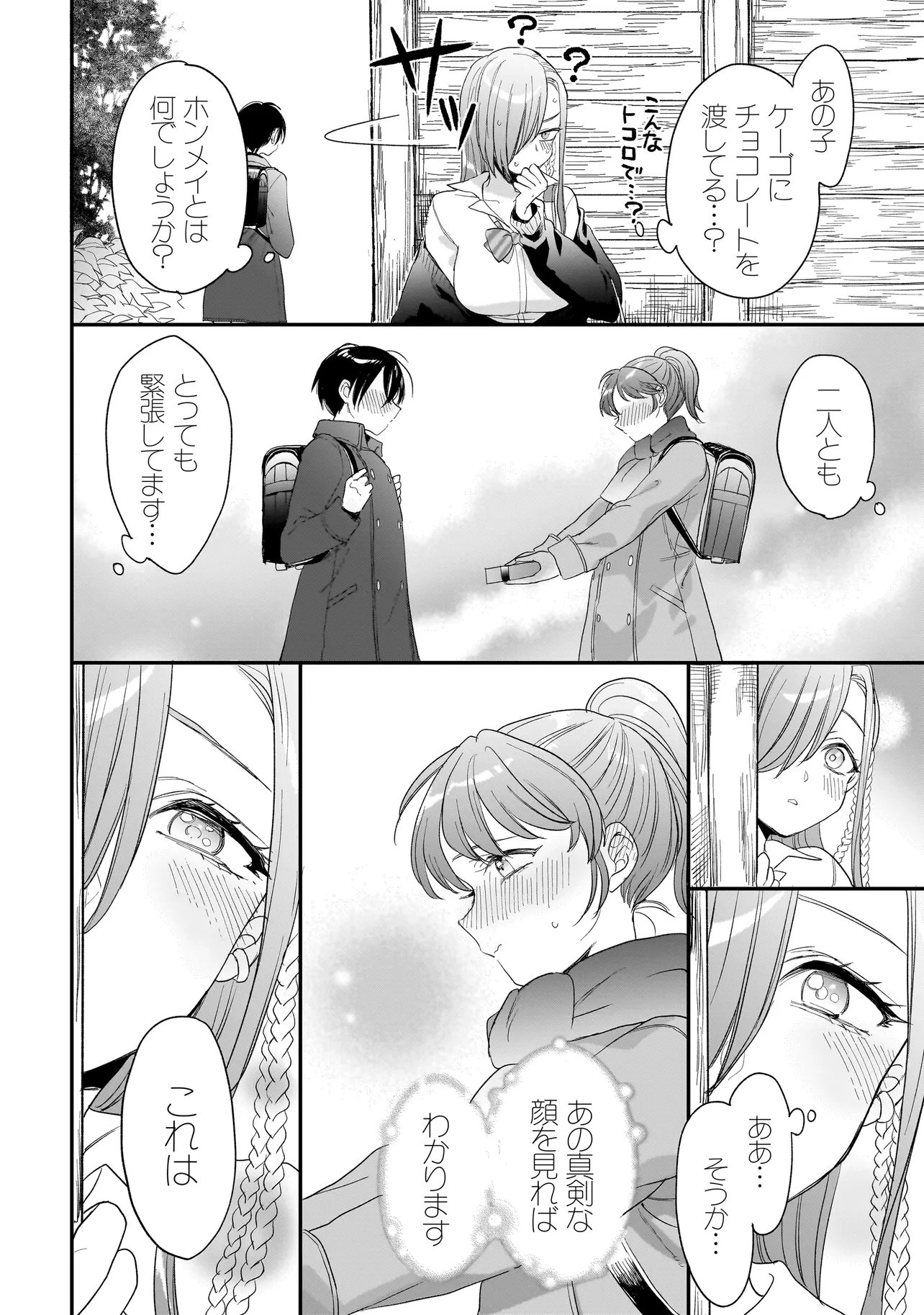 Mihara Sofia Wa Kowagaru Chapter 10 16ページ
