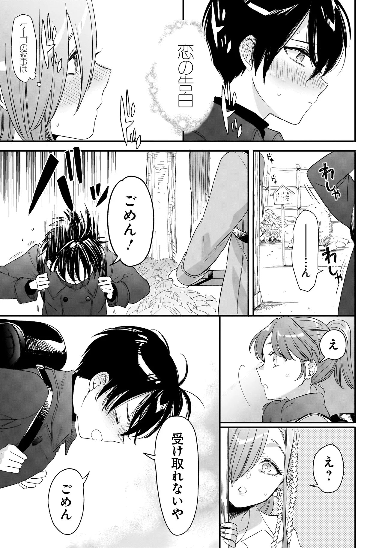 Mihara Sofia Wa Kowagaru Chapter 10 17ページ