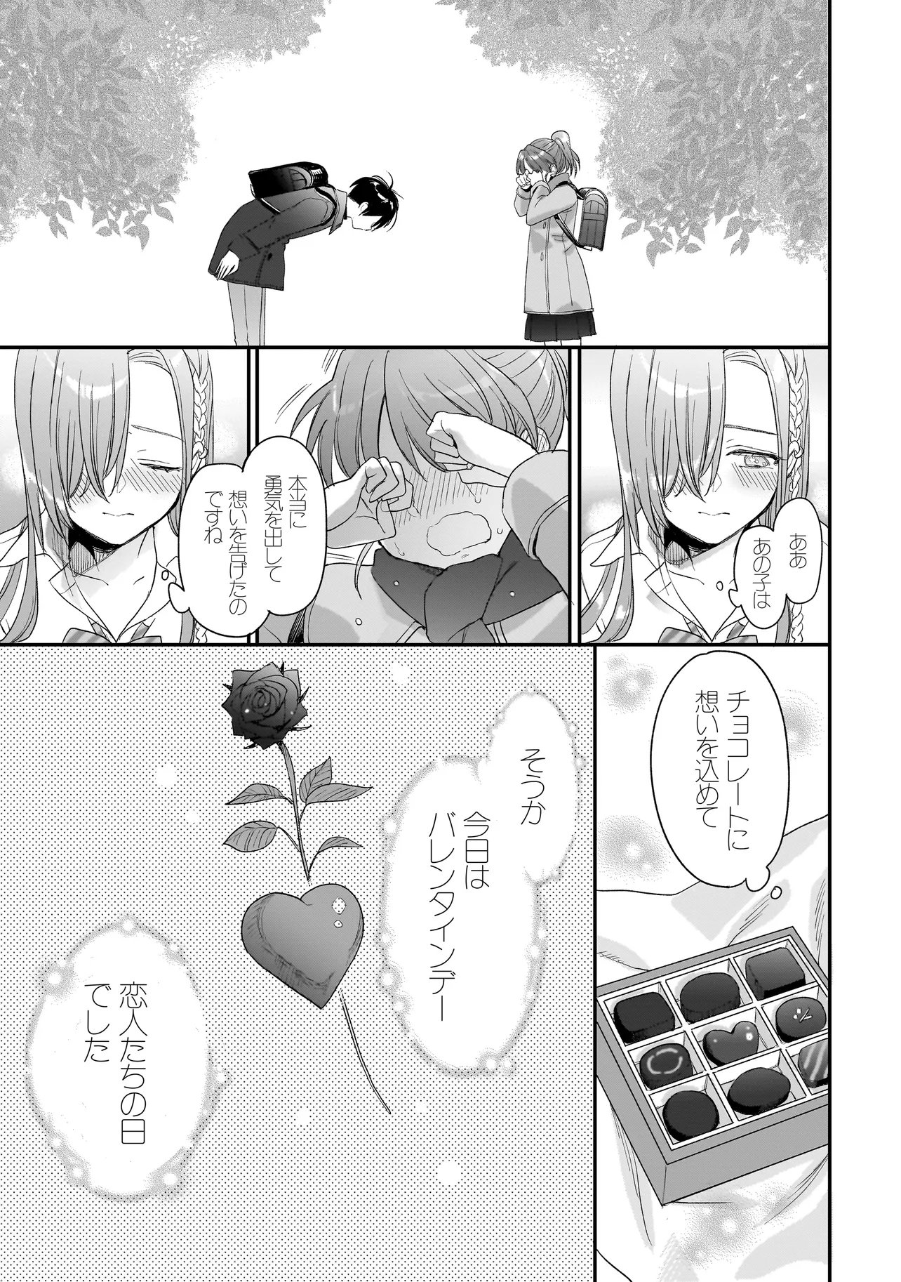 Mihara Sofia Wa Kowagaru Chapter 10 19ページ