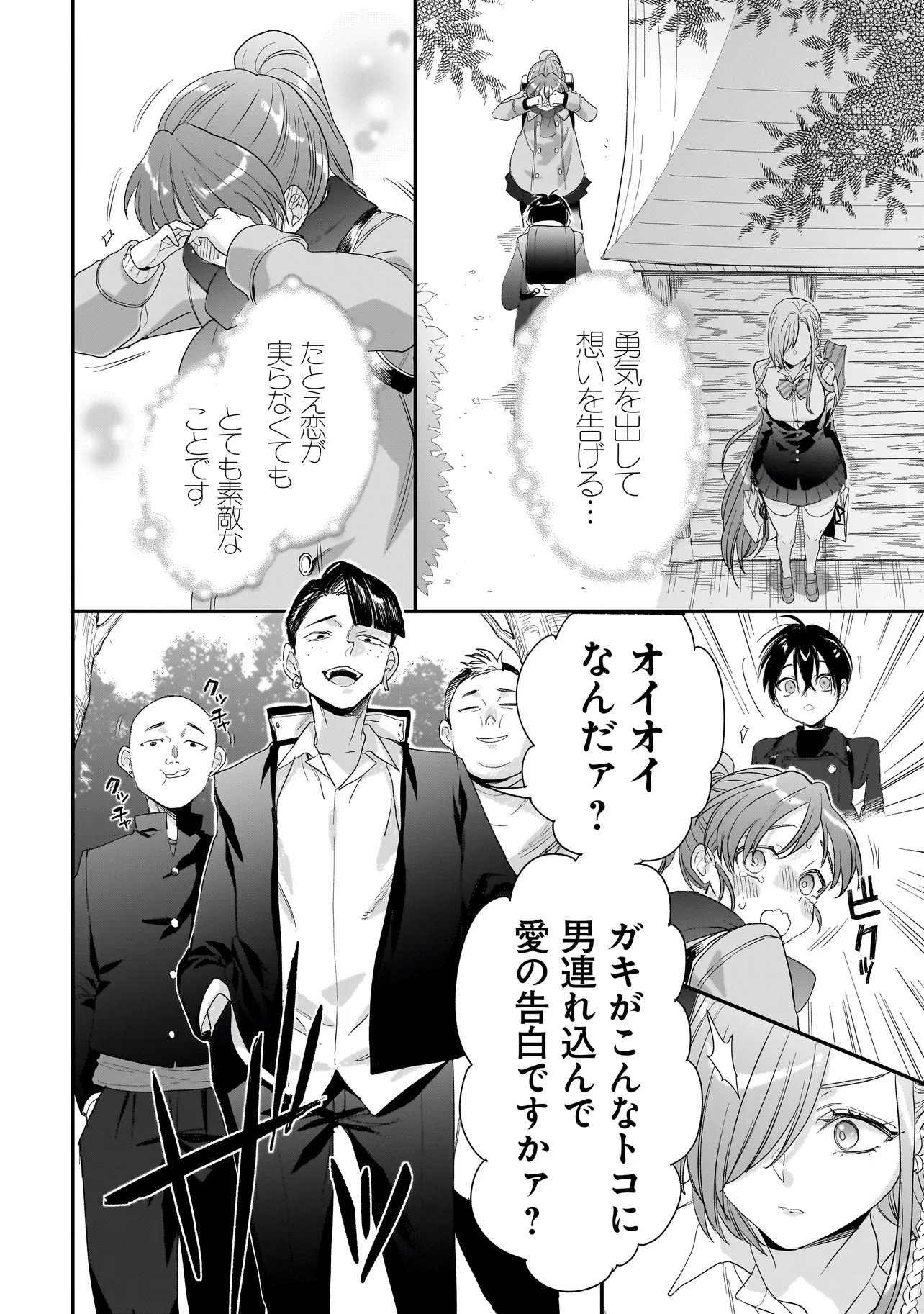 Mihara Sofia Wa Kowagaru Chapter 10 20ページ