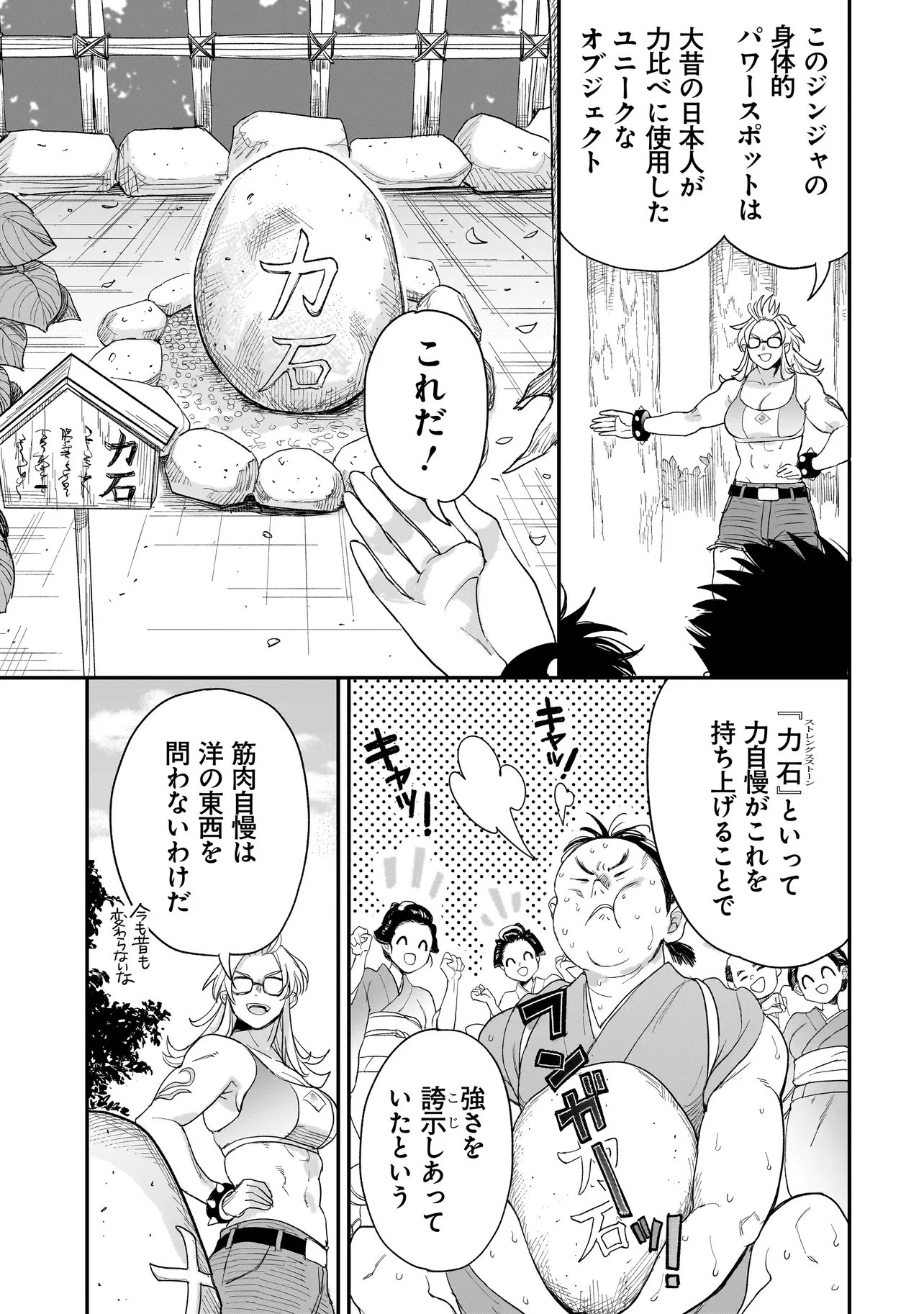 Mihara Sofia Wa Kowagaru Chapter 10 3ページ