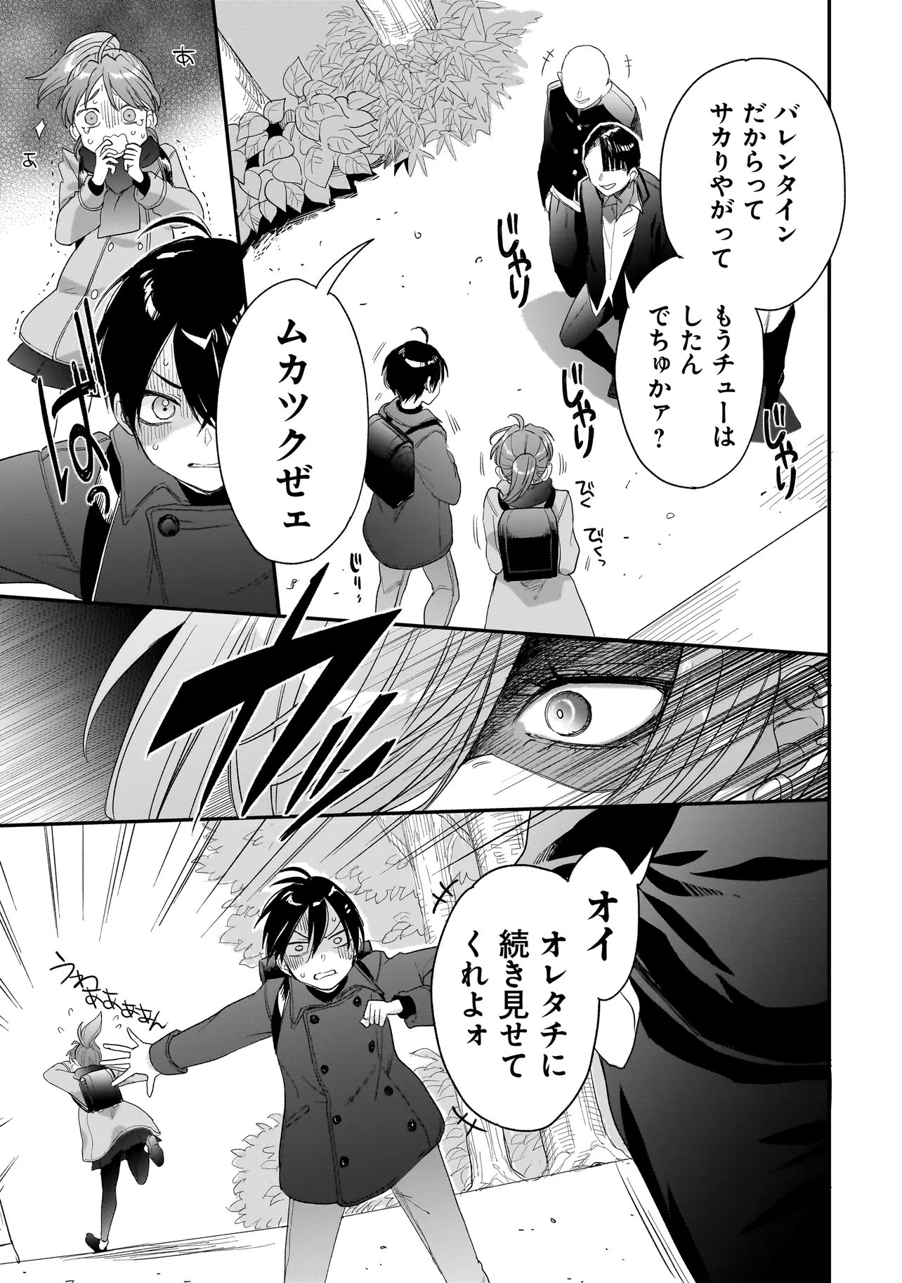 Mihara Sofia Wa Kowagaru Chapter 10 21ページ